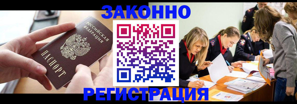 прописка для работы в Медногорске